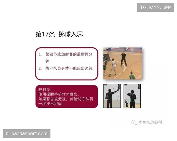 争议球处理规则：篮球场上裁判如何判定球权归属