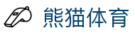熊猫体育app-足球篮球赛事直播官方下载